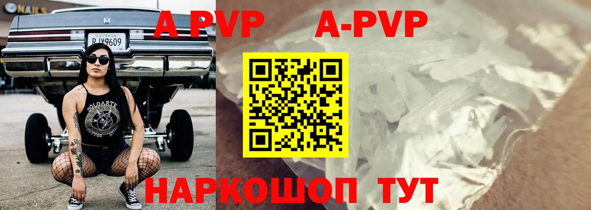 Alpha-PVP Crystall  A PVP VHQ  APVP Соль  Вход с VPN  что такое наркотик  Комсомольск-на-Амуре 