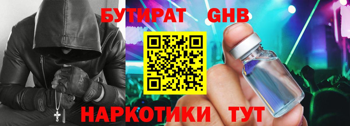 Комсомольск-на-Амуре  БУТИРАТ жидкий экстази  Вход с VPN 
