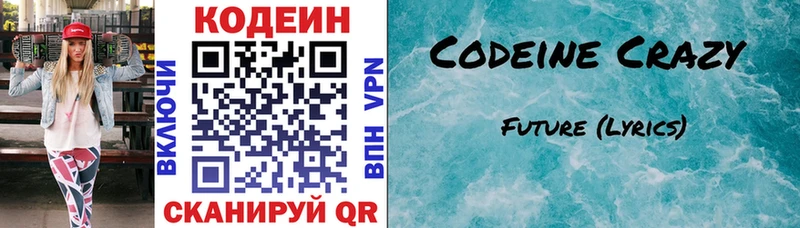 Codein Purple Drank  цены наркотик  Комсомольск-на-Амуре 