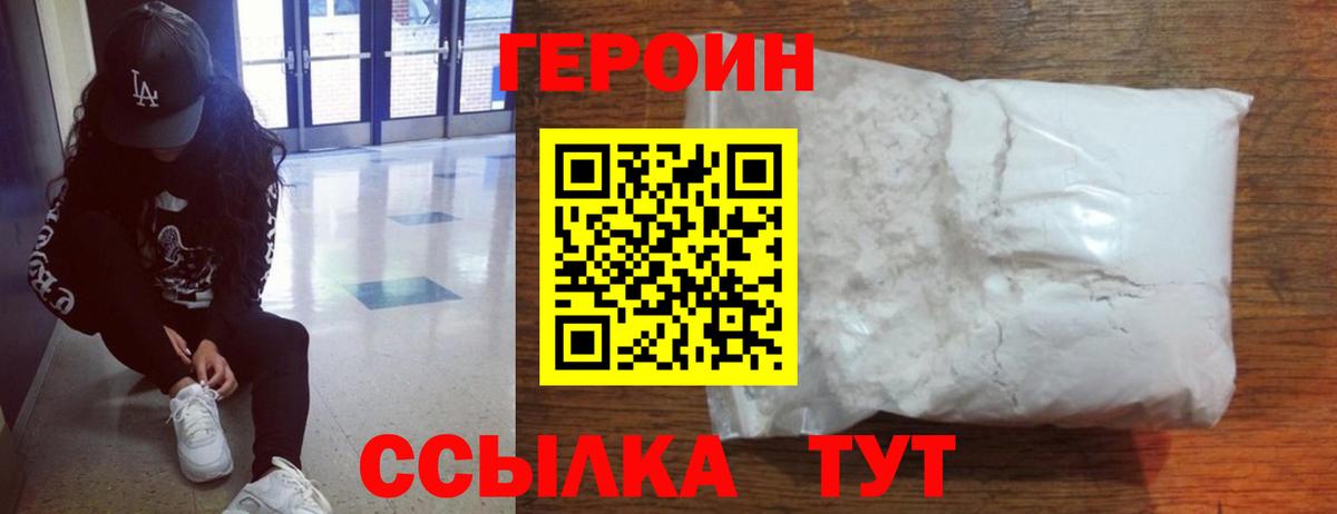 ГЕРОИН герыч Комсомольск-на-Амуре